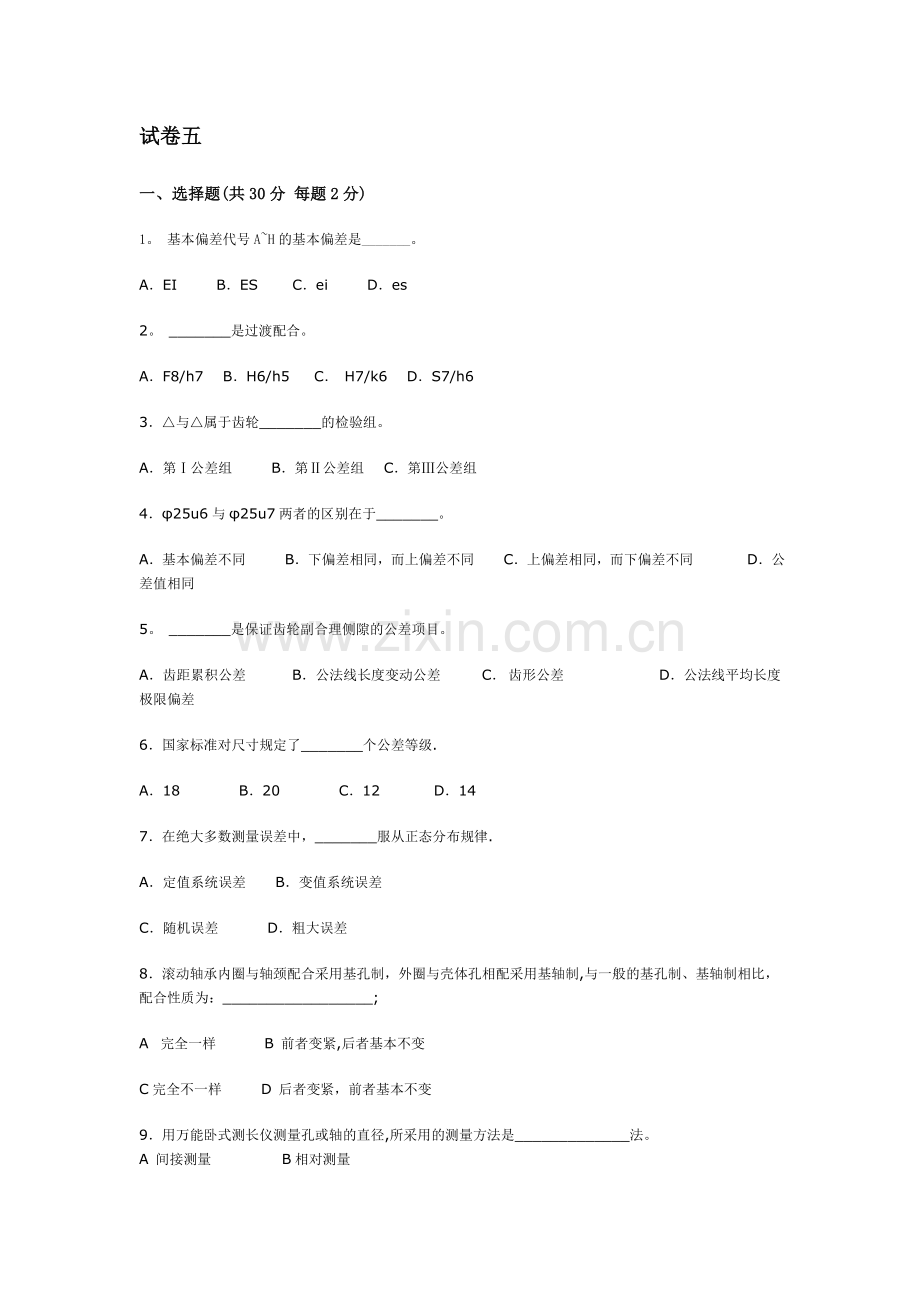 机械制图试卷及答案5.doc_第1页