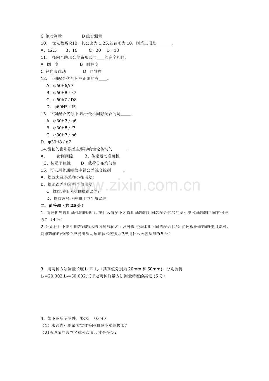 机械制图试卷及答案5.doc_第2页