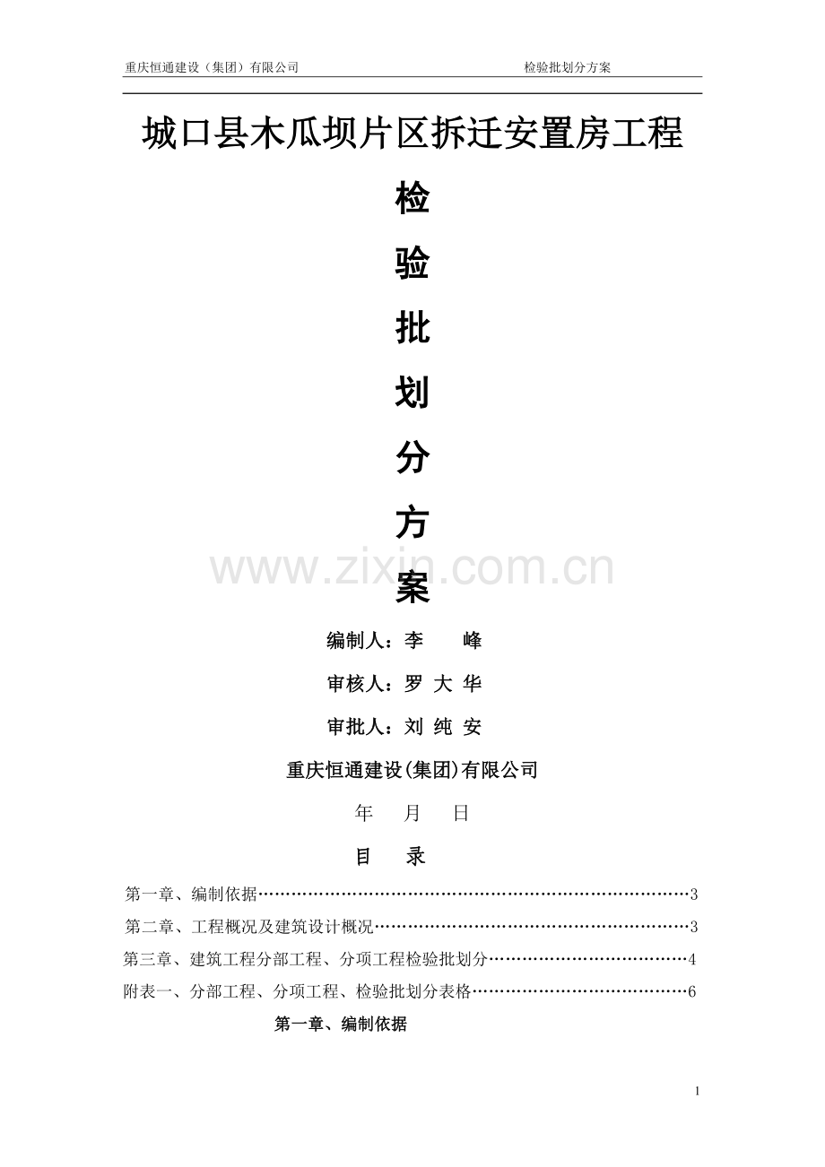 检验批划分方案(1).doc_第1页
