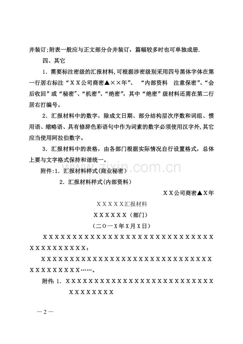 汇报材料格式规范.doc_第2页
