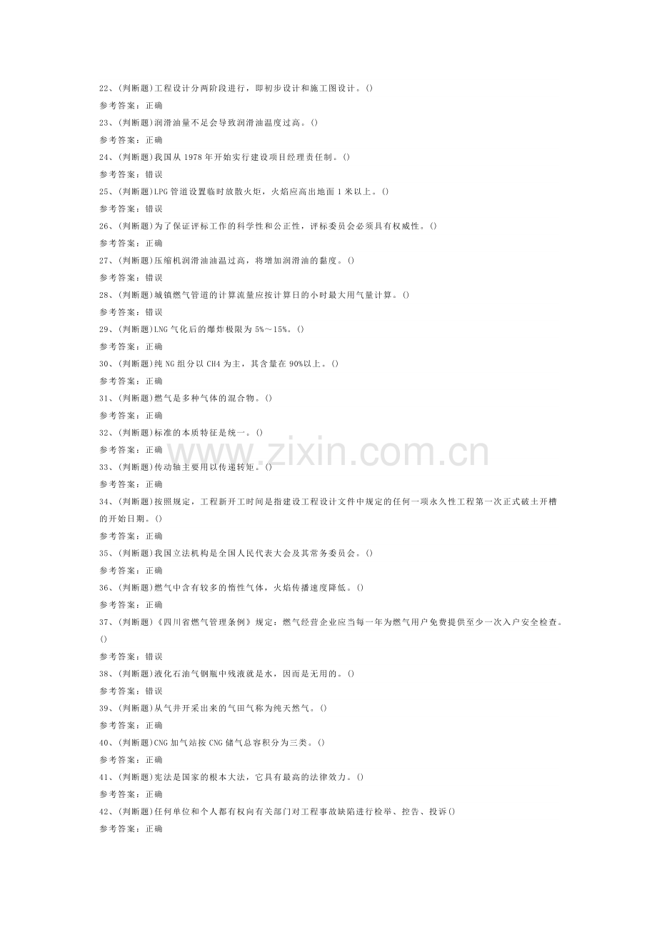 燃气安全生产企业主要负责人模拟考试题库试卷-3.docx_第2页