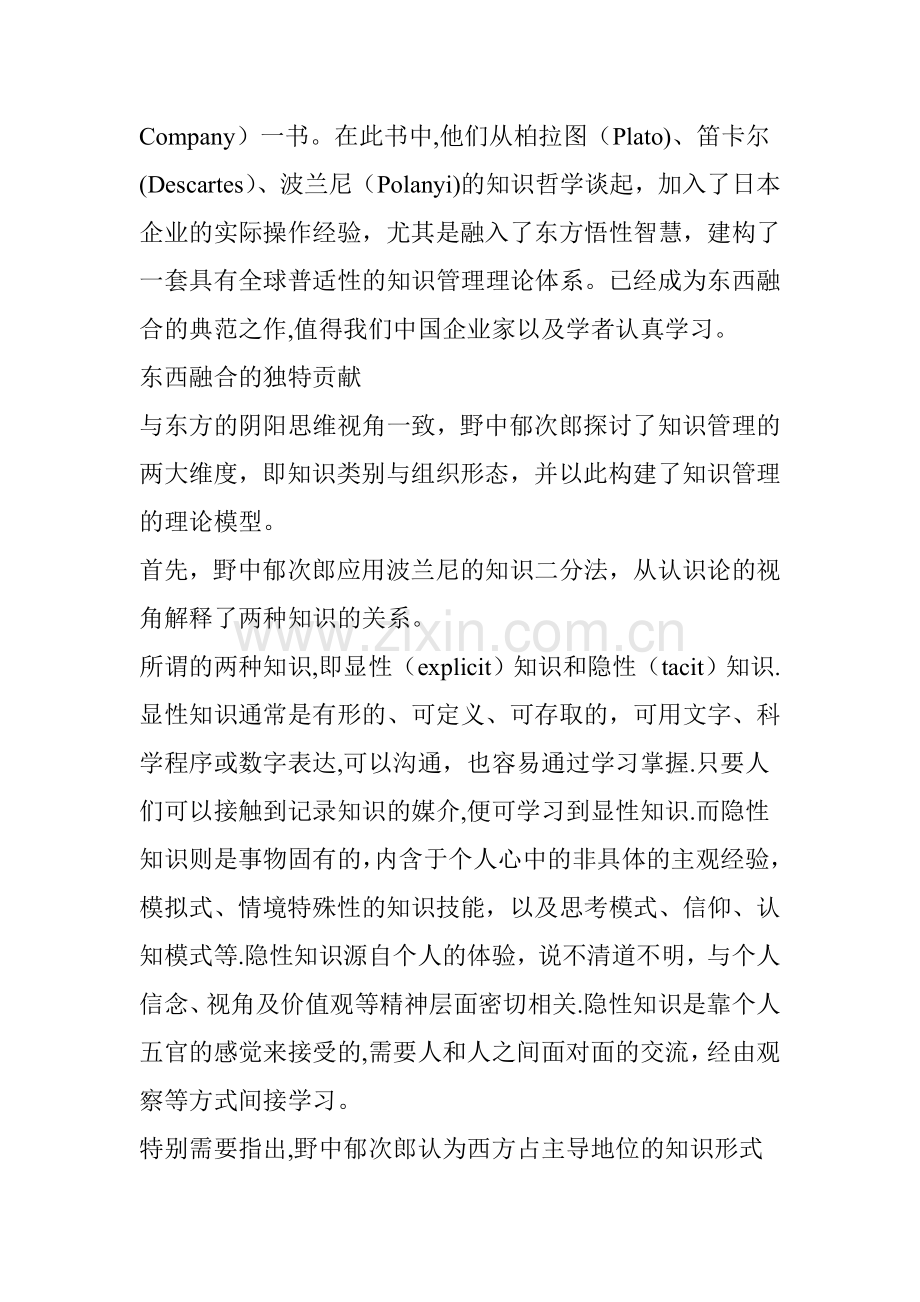 为什么知识管理能帮企业提升资产价值？.doc_第2页