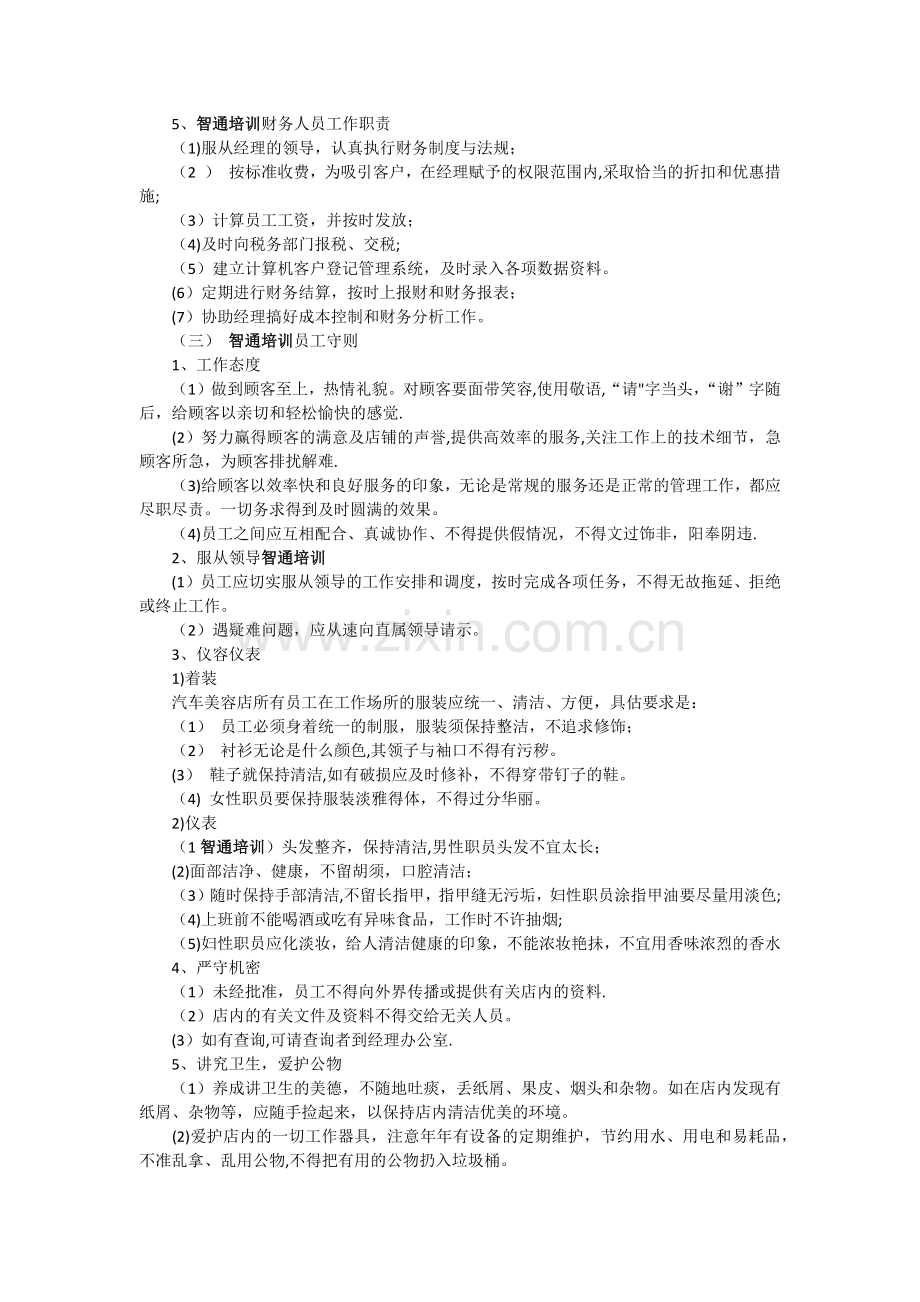 东莞南城怎样当好一个汽车美容店的店长.docx_第2页