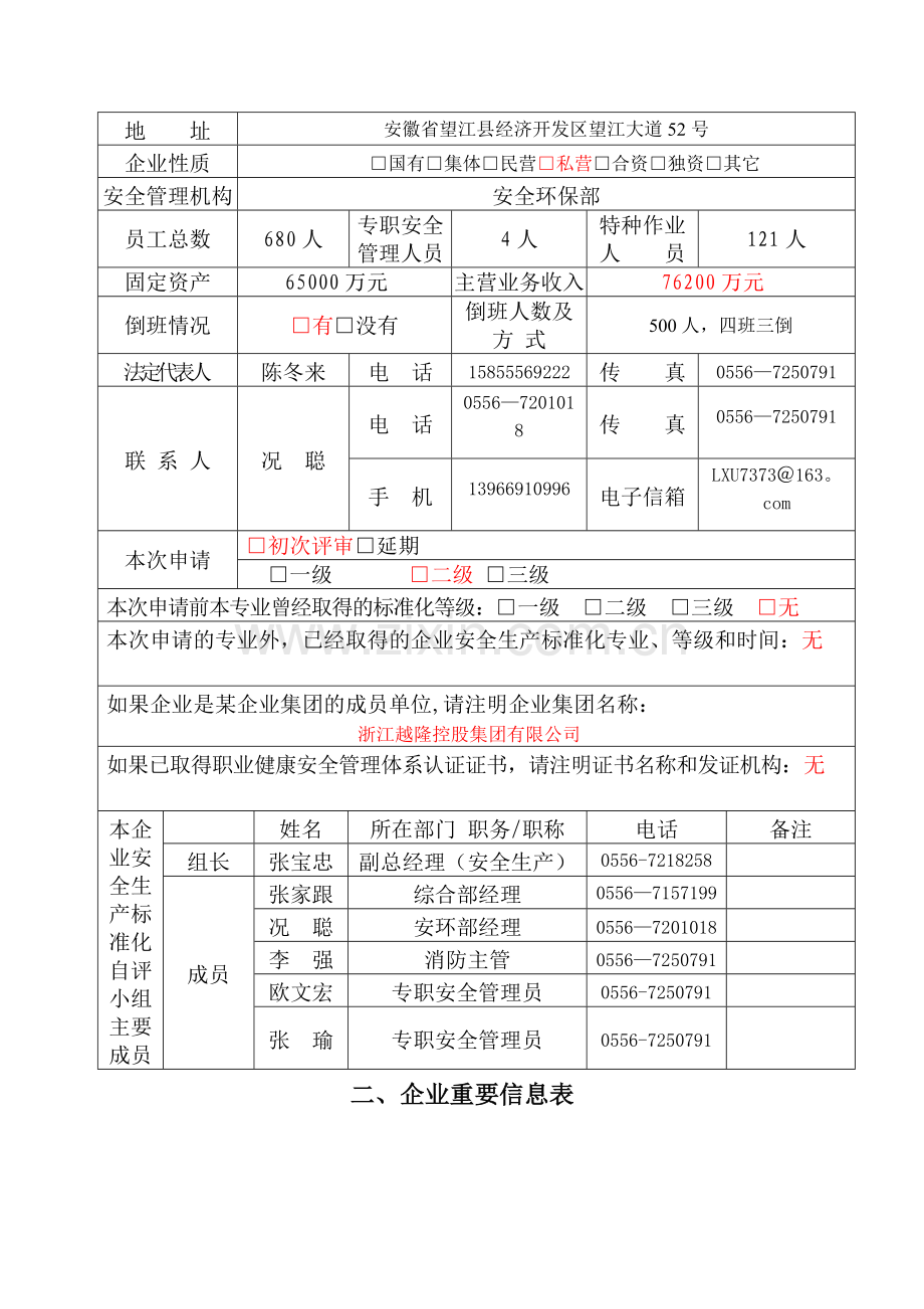 安全标准化网上申报程序.doc_第2页
