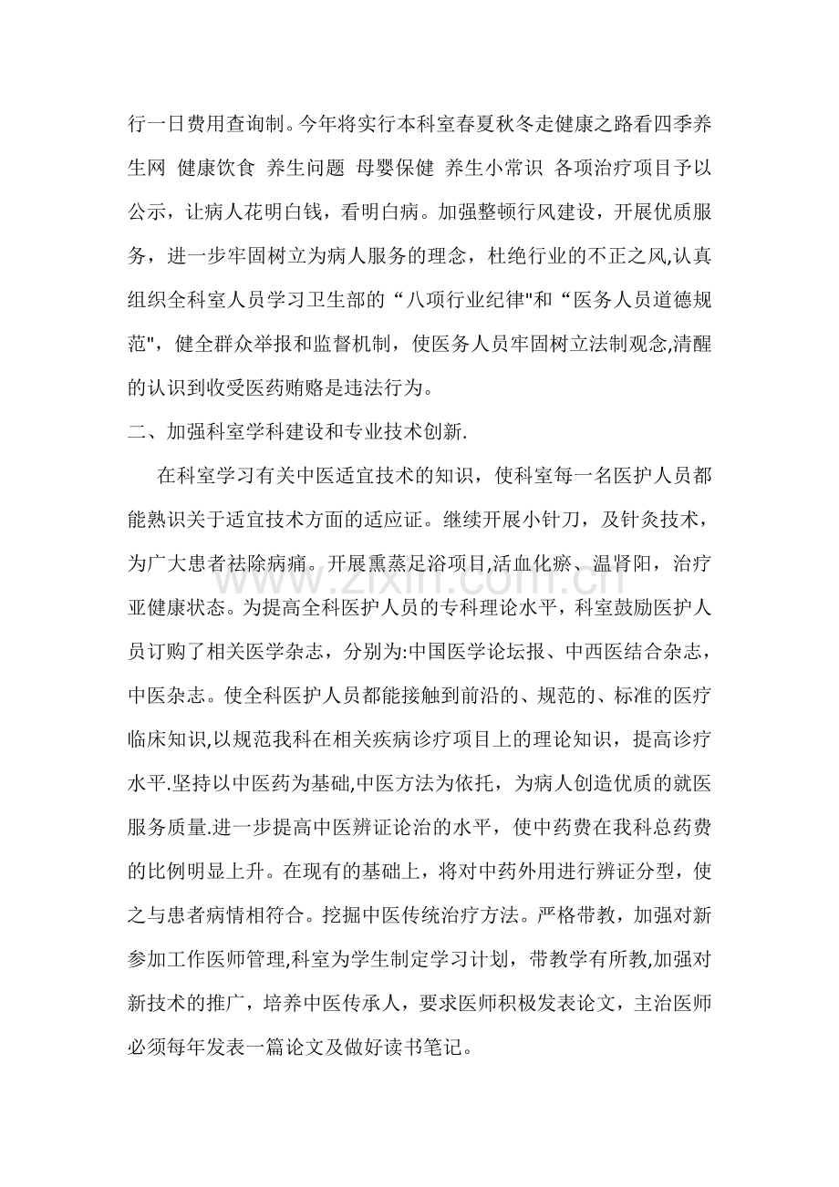 精神科工作计划.doc_第2页