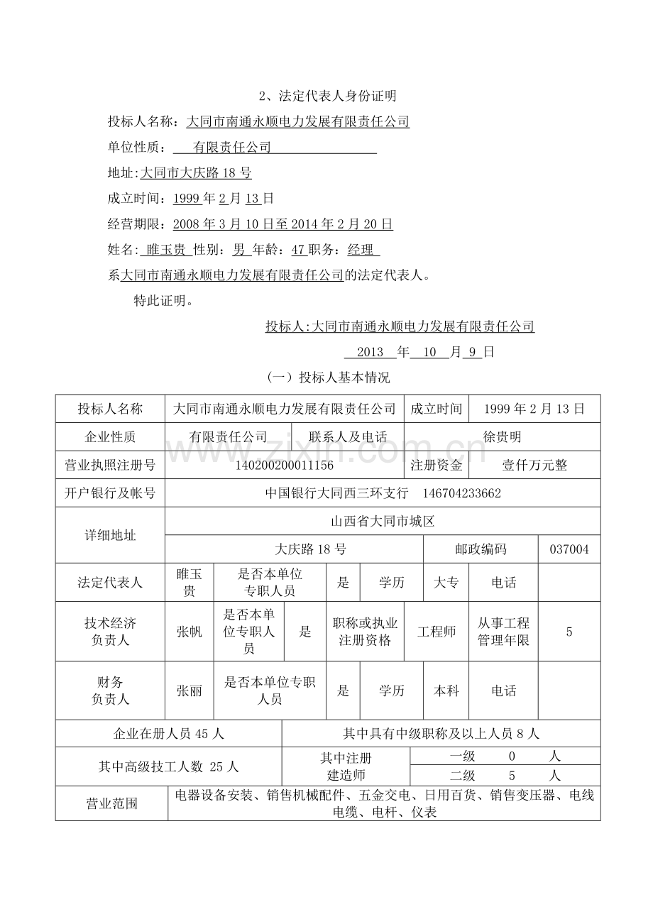 电力工程商务标.doc_第2页