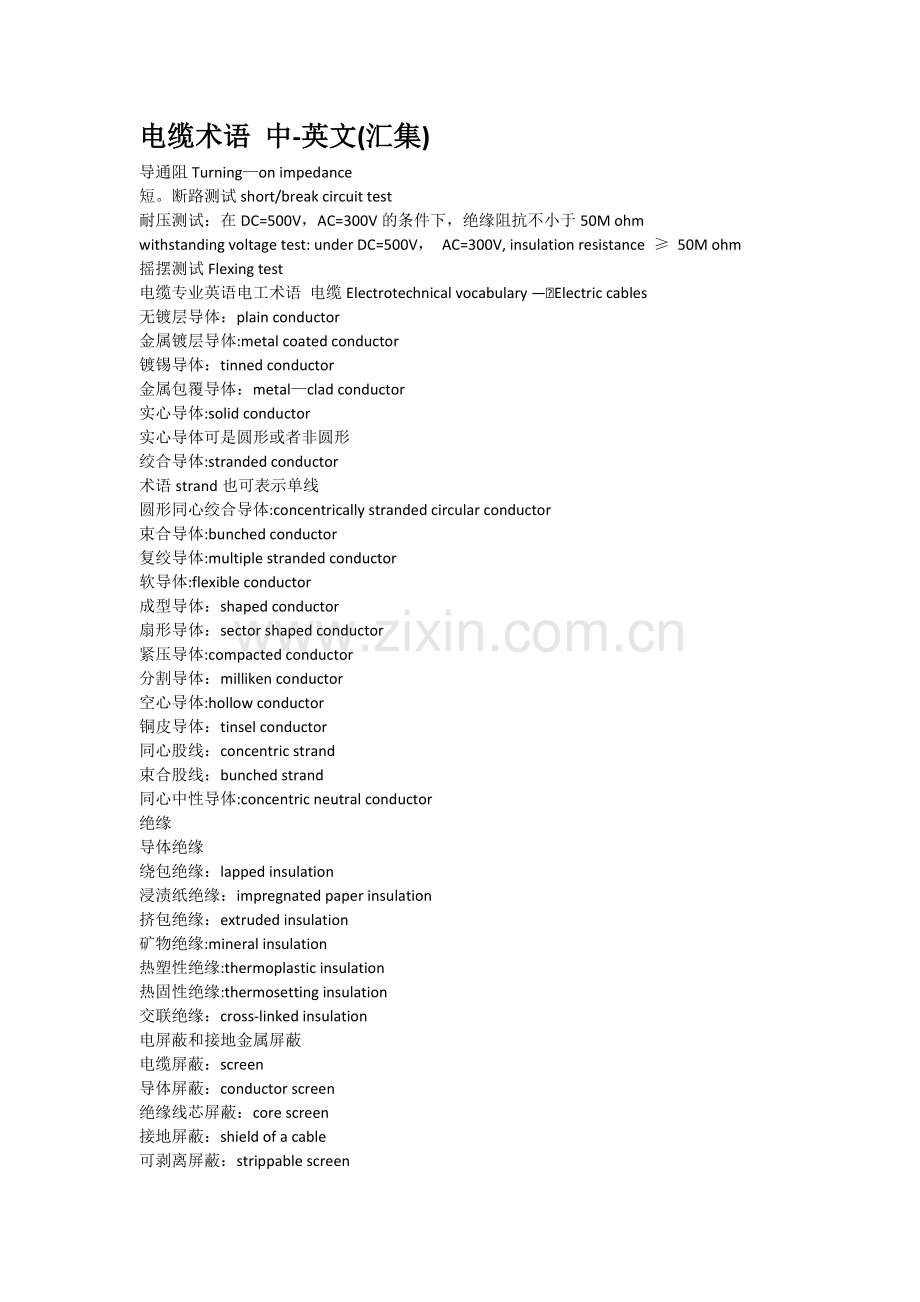 电线电缆中常用英语表述.doc_第1页