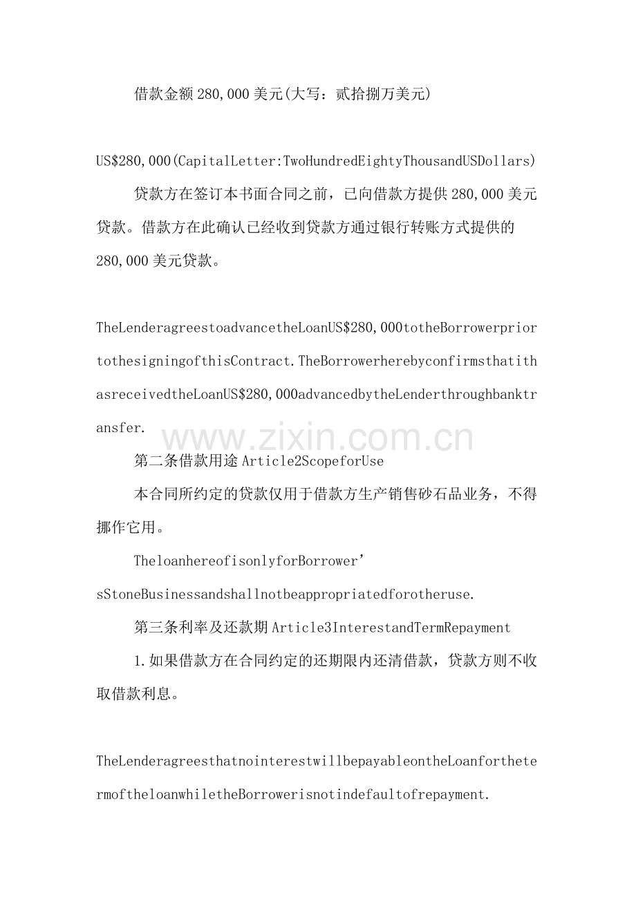 企业抵押借款合同(双语).doc_第2页