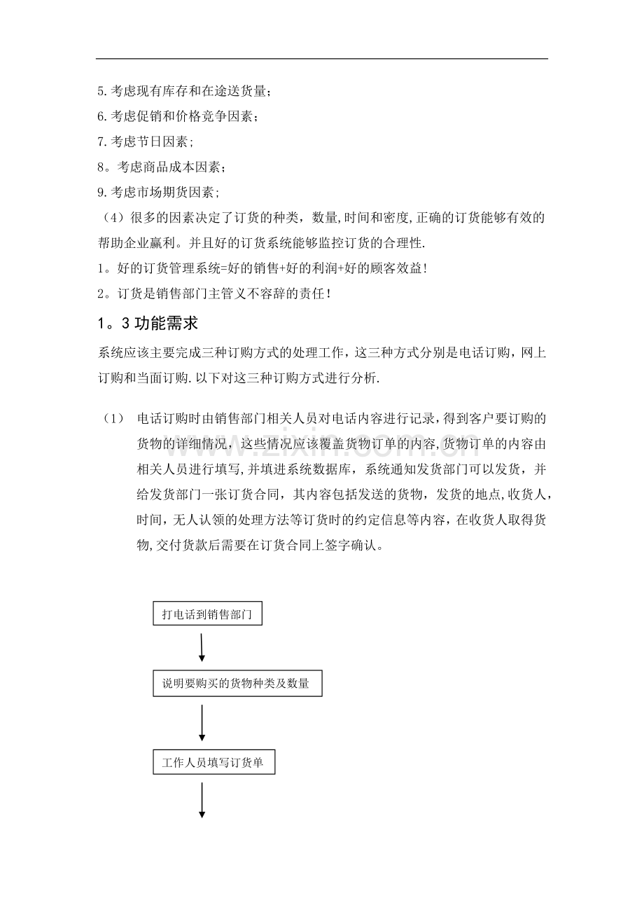 订货管理系统数据库设计.doc_第2页