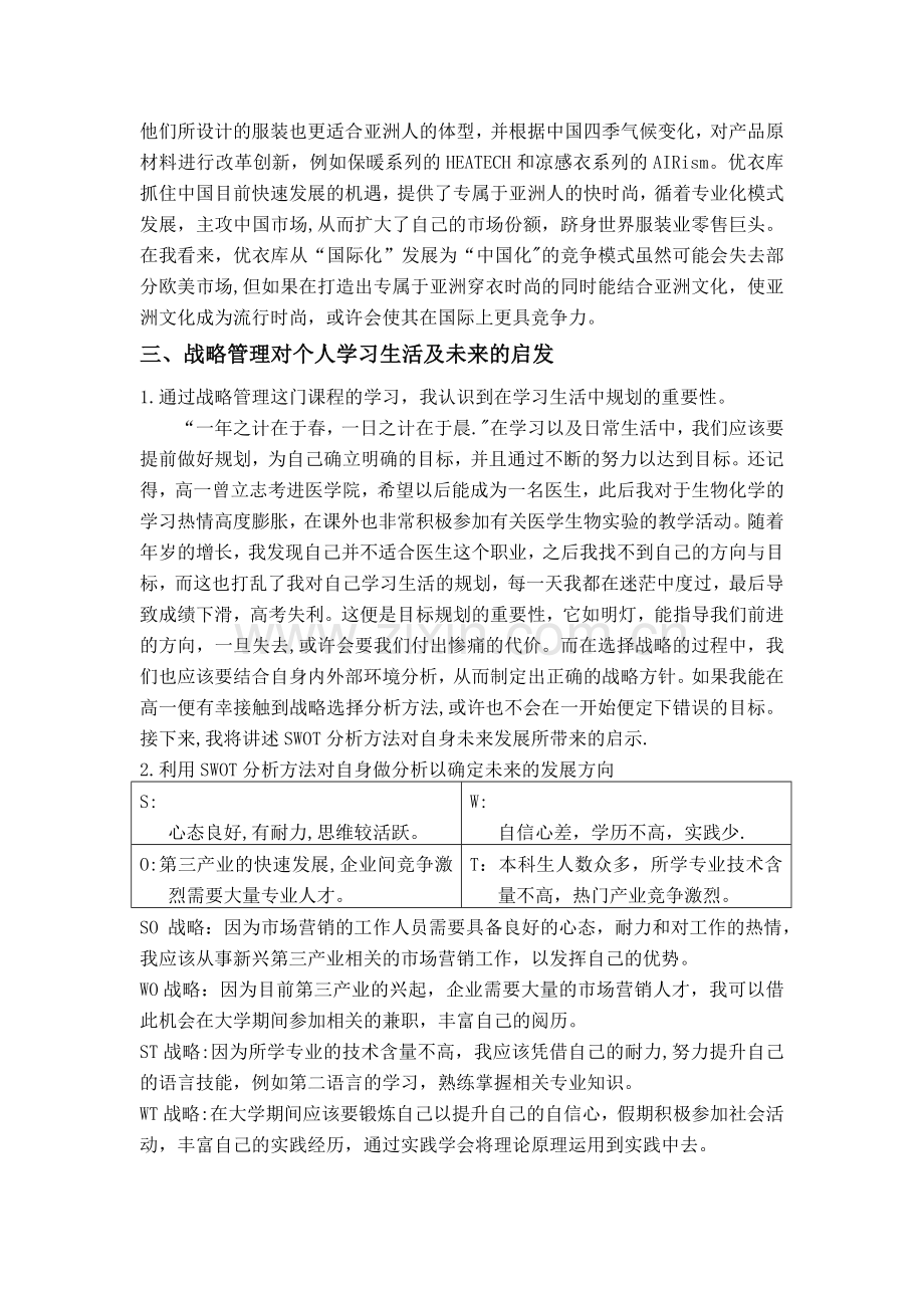 论战略管理及其对个人的启发.doc_第2页