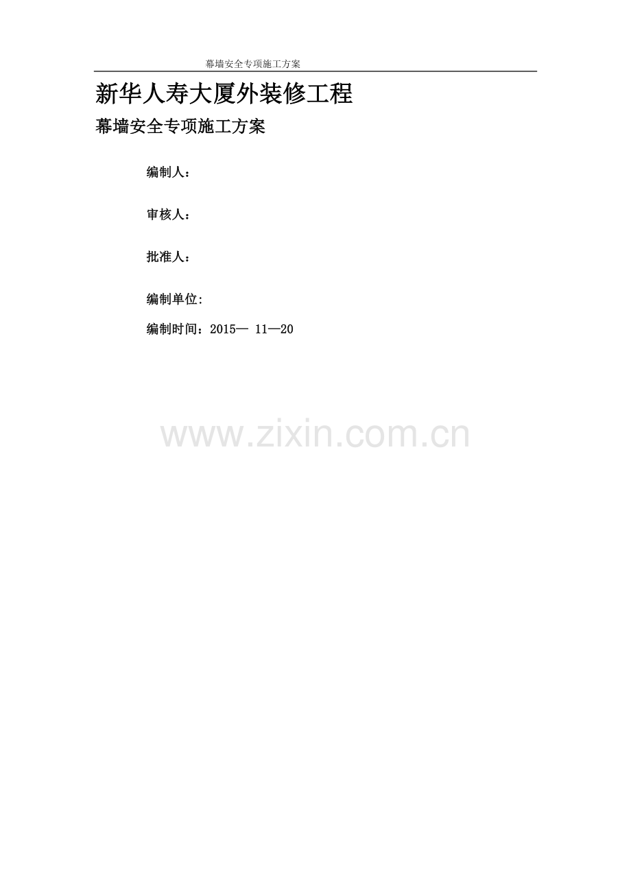 幕墙安装专项施工方案(提交建委版).doc_第1页