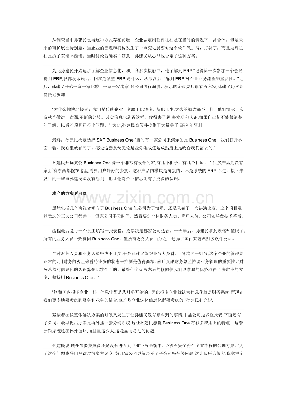 中盐：信息化不是为信息化-ERP运行就是再调整.docx_第2页