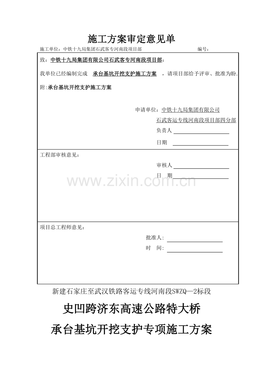 承台基坑钢板桩支护专项施工方案.doc_第1页