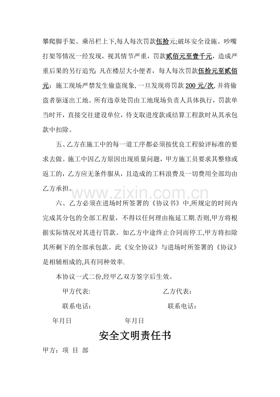 安全协议书(责任书).doc_第2页