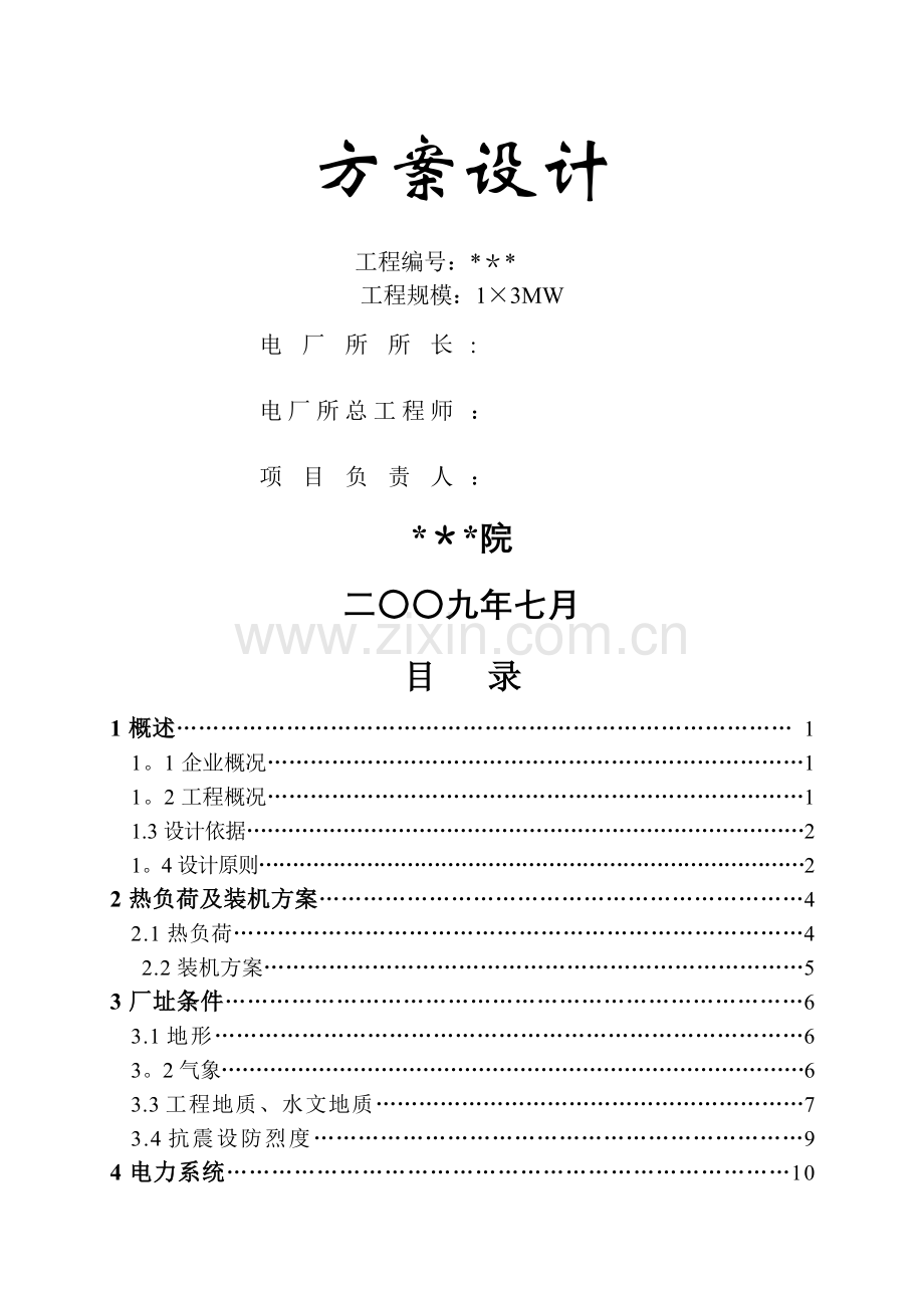 抽凝机组改背压机技改工程设计方案.doc_第2页