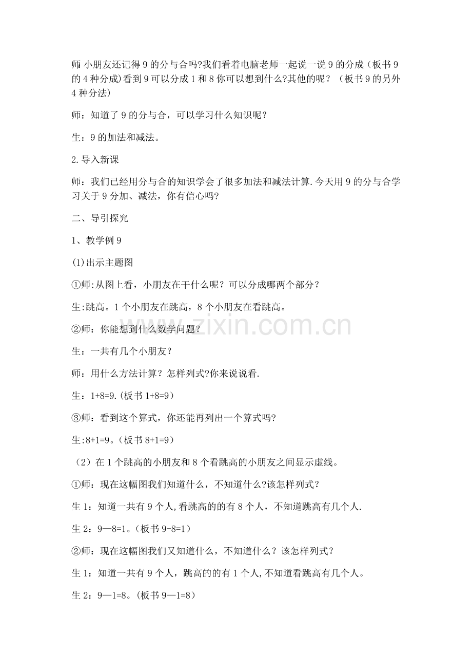 得数是9的加法和9减几教案.doc_第2页