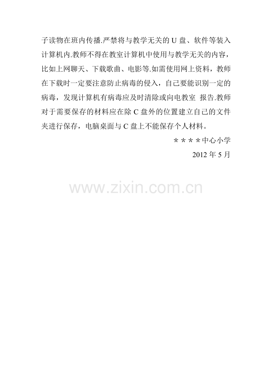 小学班班通使用管理制度.doc_第2页