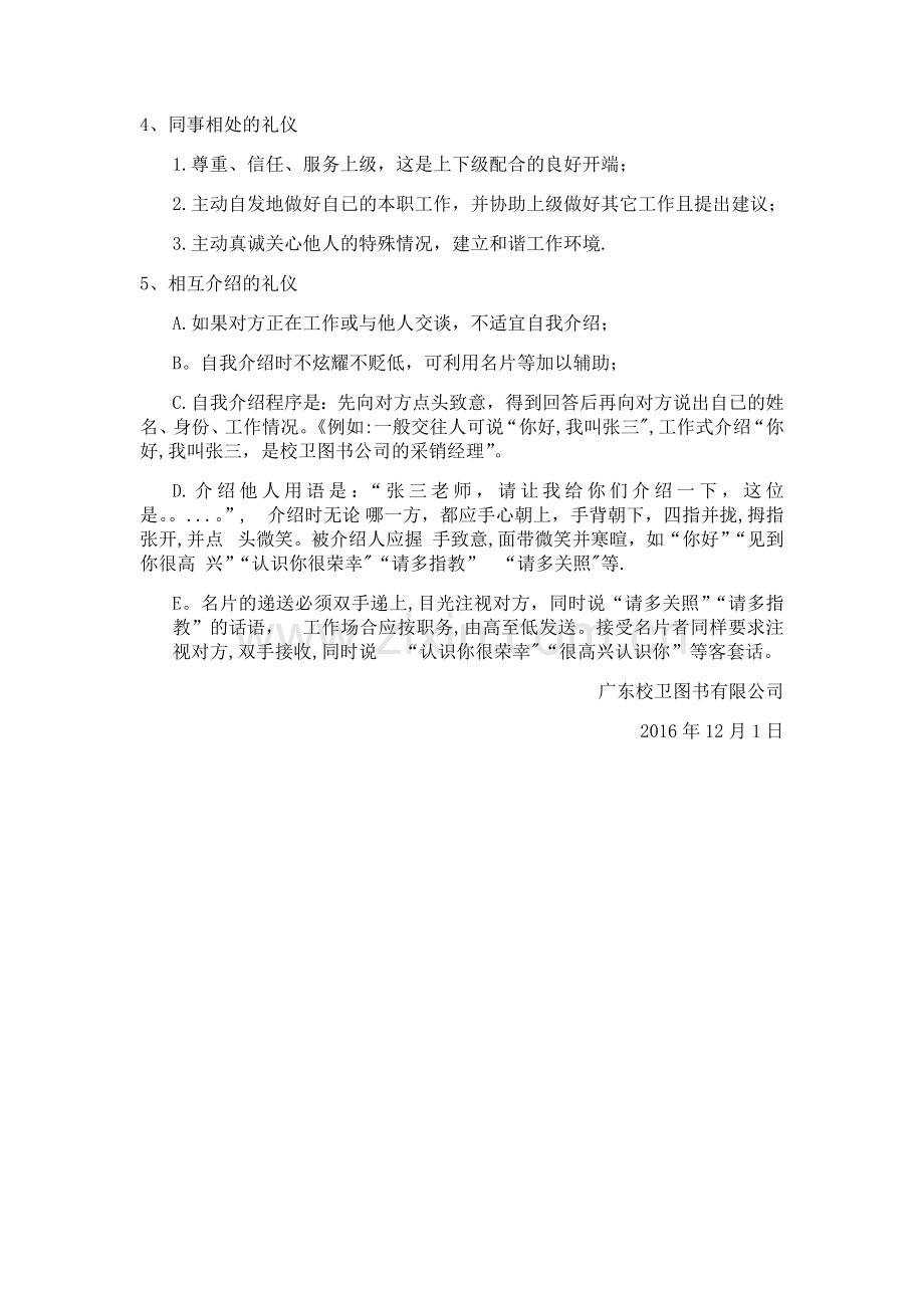 工作时间着装及仪表要求.doc_第2页