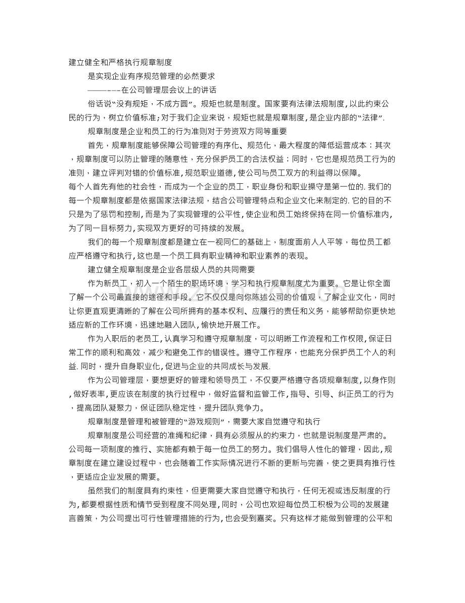 严格执行各项规章制度的目的.doc_第1页