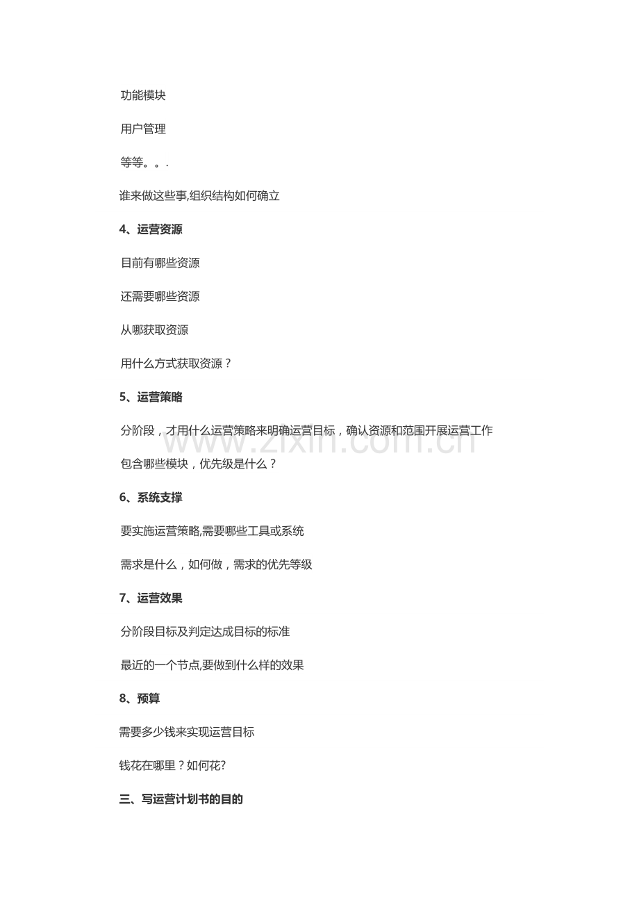 如何写一份高质量的运营计划书.docx_第2页