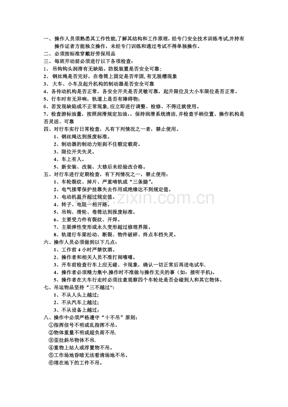 行车安全使用规范.doc_第1页