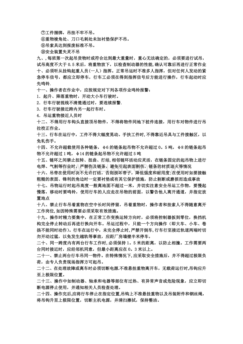 行车安全使用规范.doc_第2页