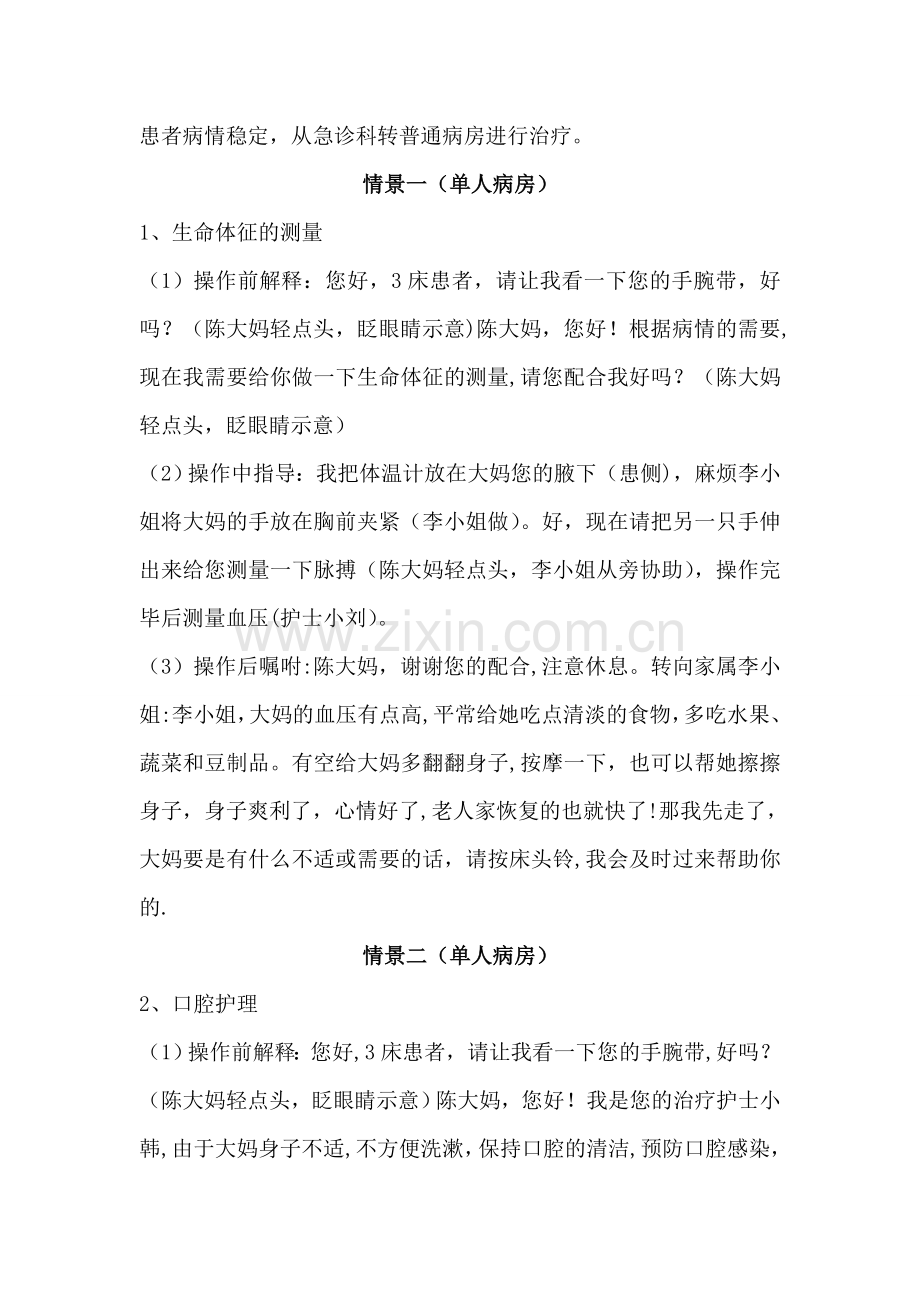 护理情景剧设计方案.doc_第2页