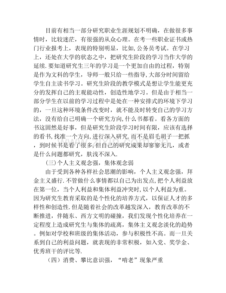 研究生自我管理.doc_第2页