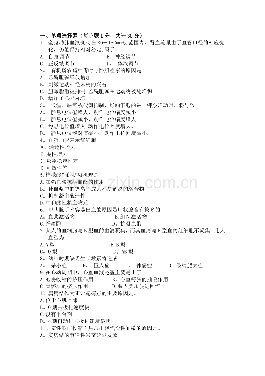 生理学期末考试试题及答案.doc_第1页