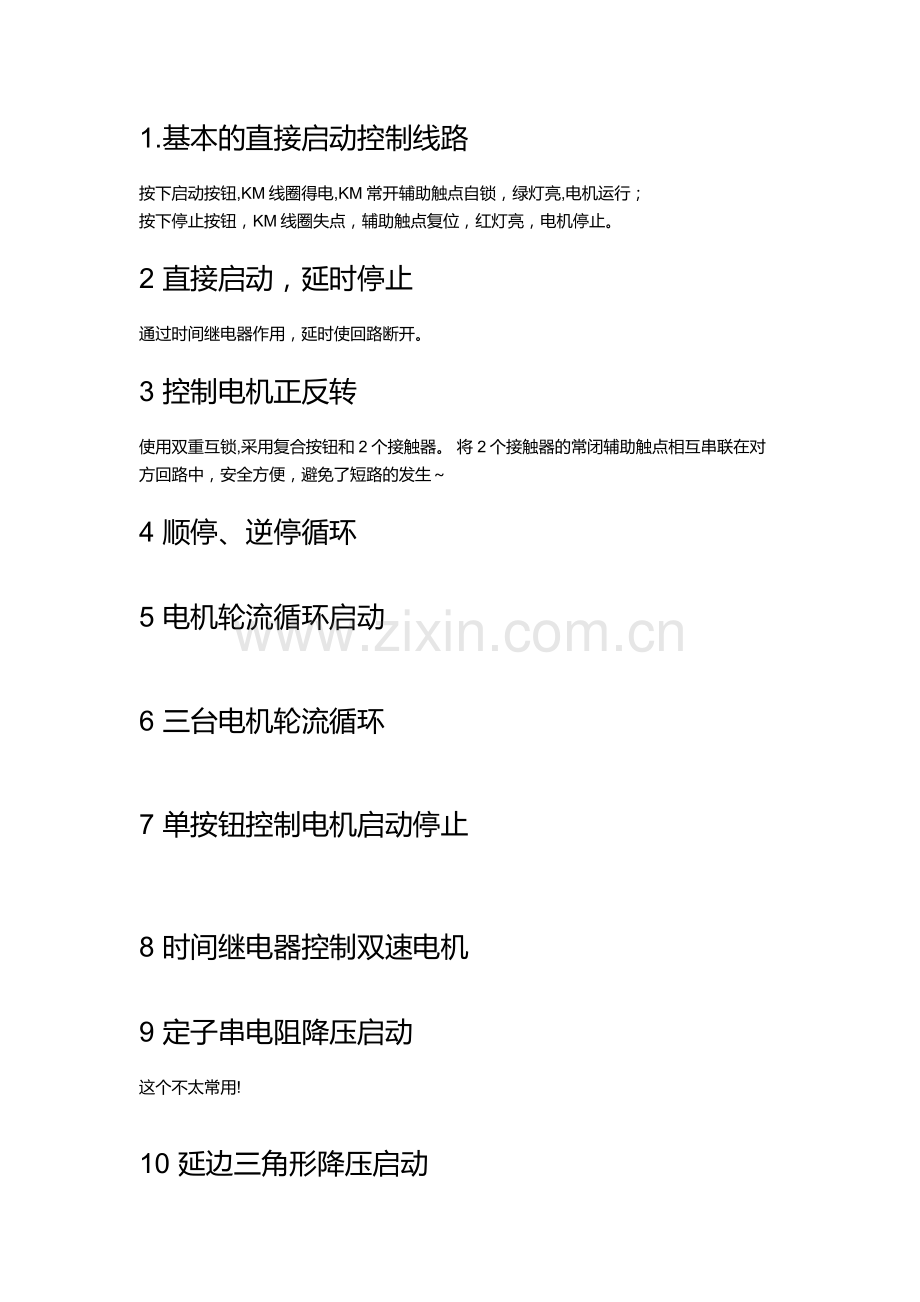 电气自动化专业的知识.doc_第1页
