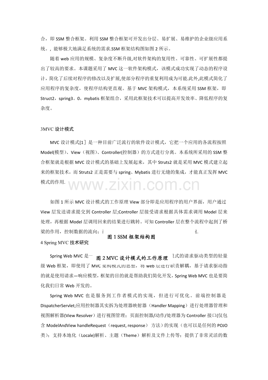 基于SSM整合框架的快速开发技术研究.doc_第2页