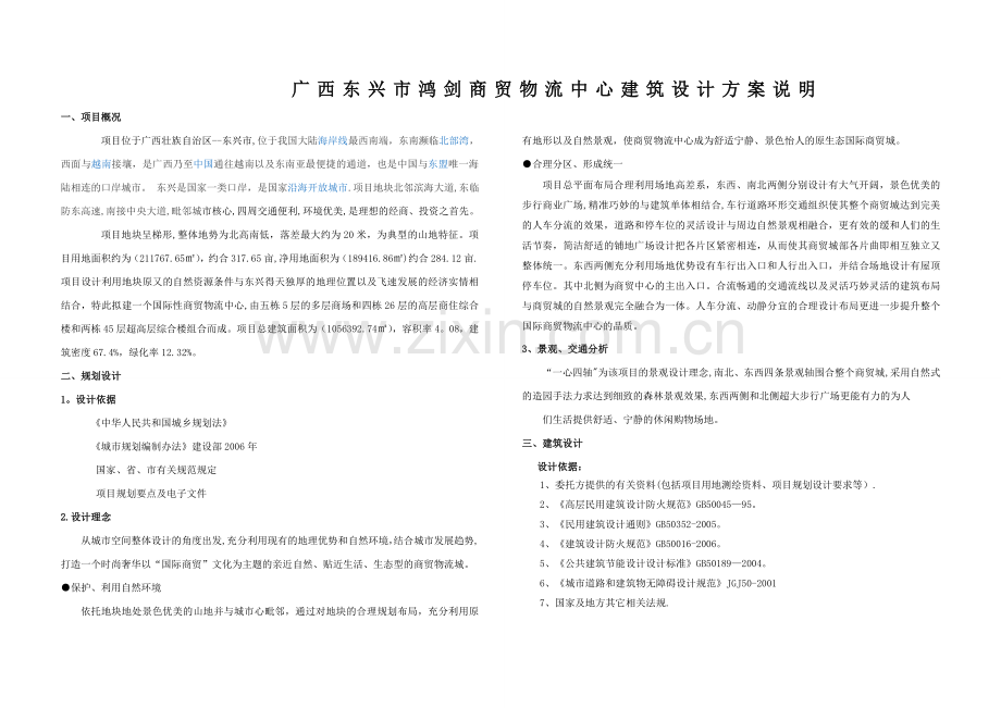 物流中心设计方案说明.doc_第1页