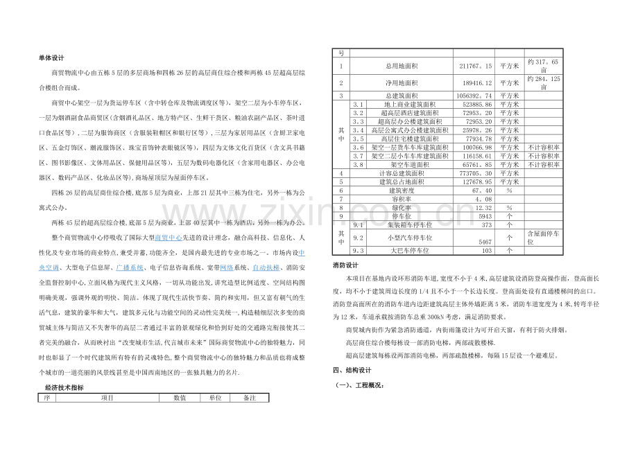 物流中心设计方案说明.doc_第2页