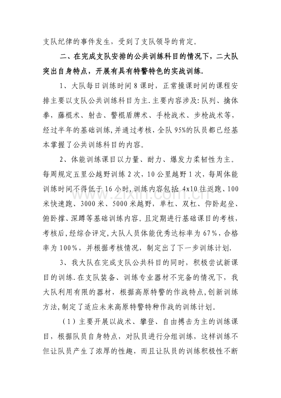 特警大队年终工作总结.doc_第2页