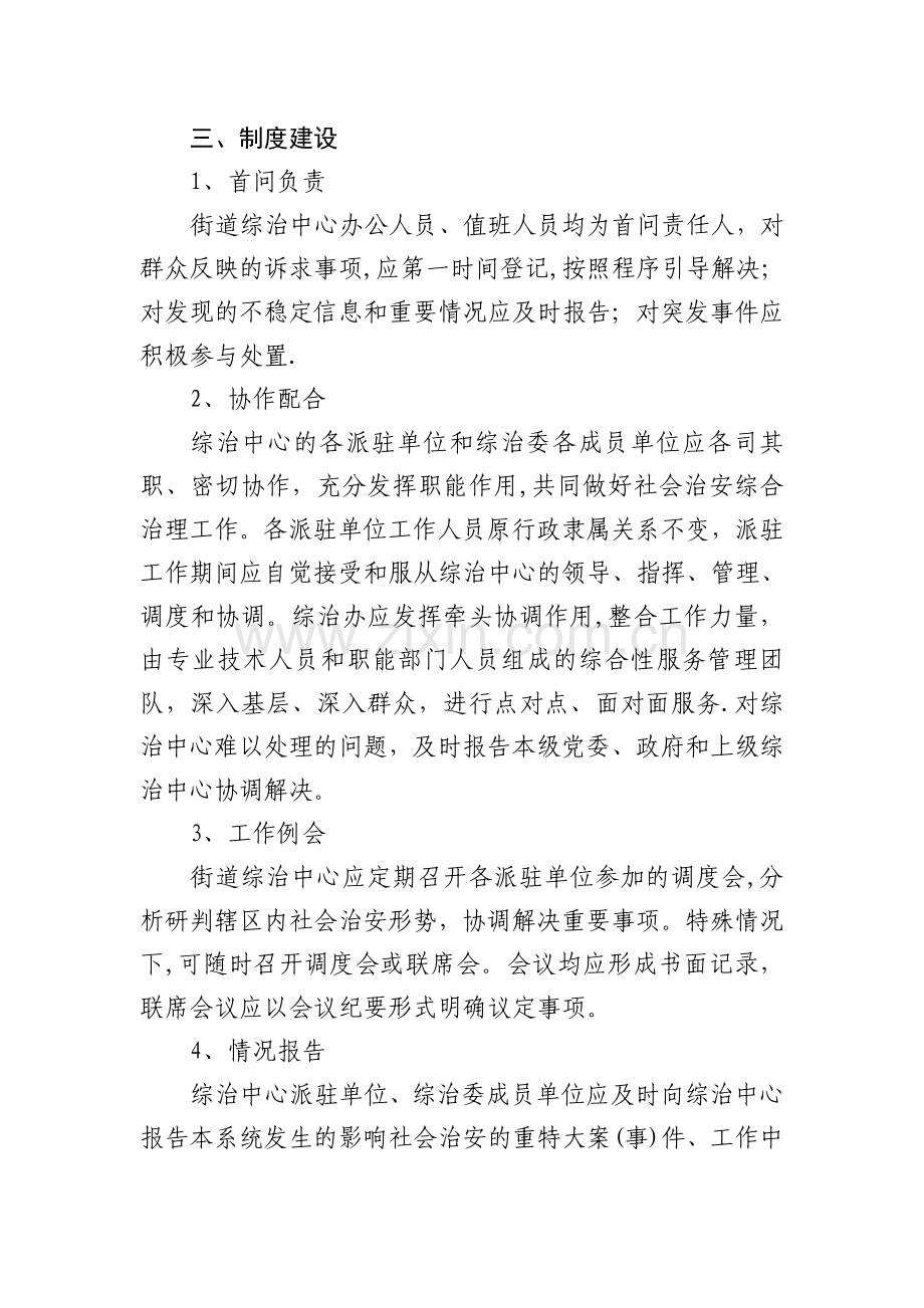 综治中心建设方案.doc_第2页