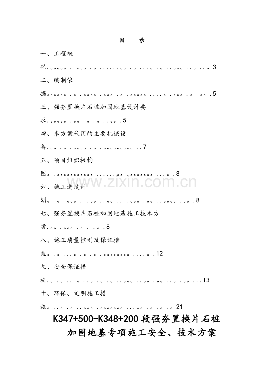 片石桩专项方案-最终.doc_第2页