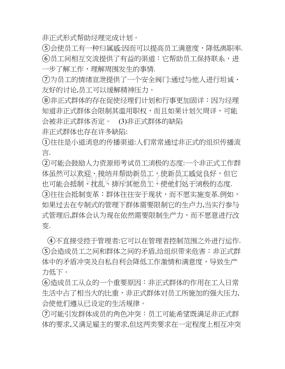 人力资源管理师考试之群体心理与行为讲义.doc_第2页