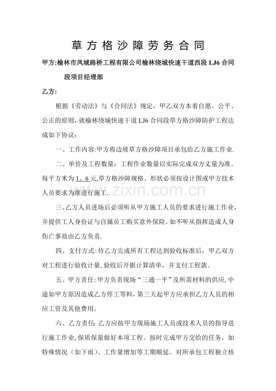 草方格防护工程劳动合同.doc_第1页