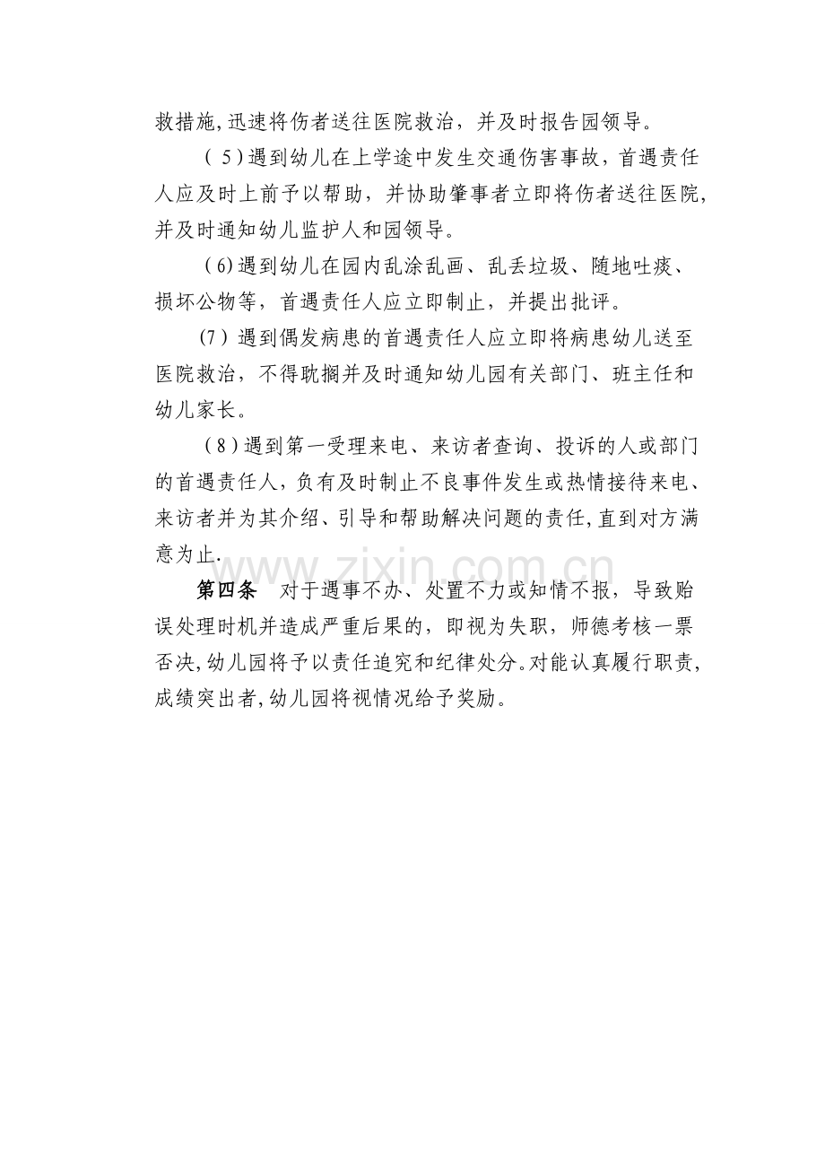 幼儿园安全首遇责任工作制度.doc_第2页