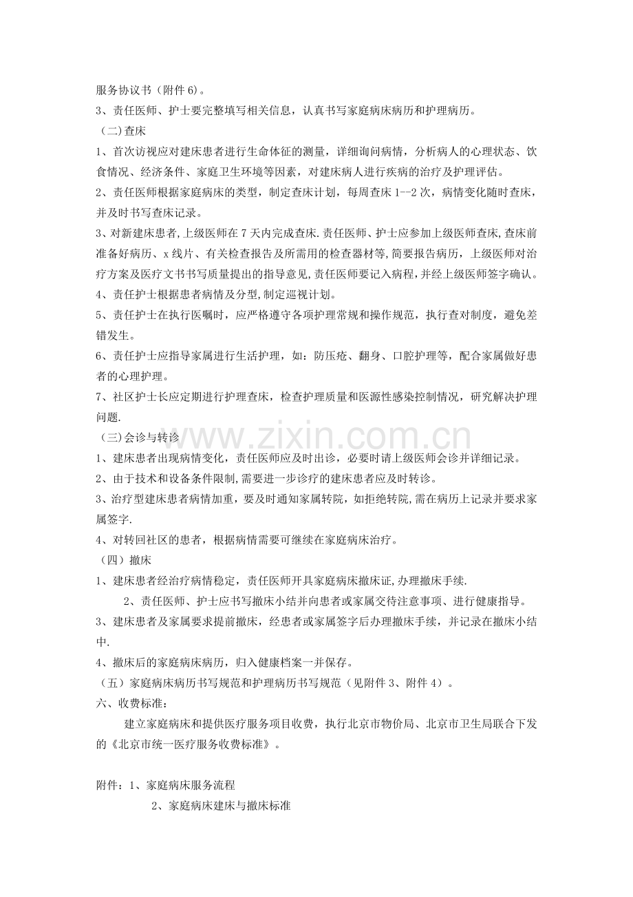社区卫生服务家庭病床管理办法.doc_第2页