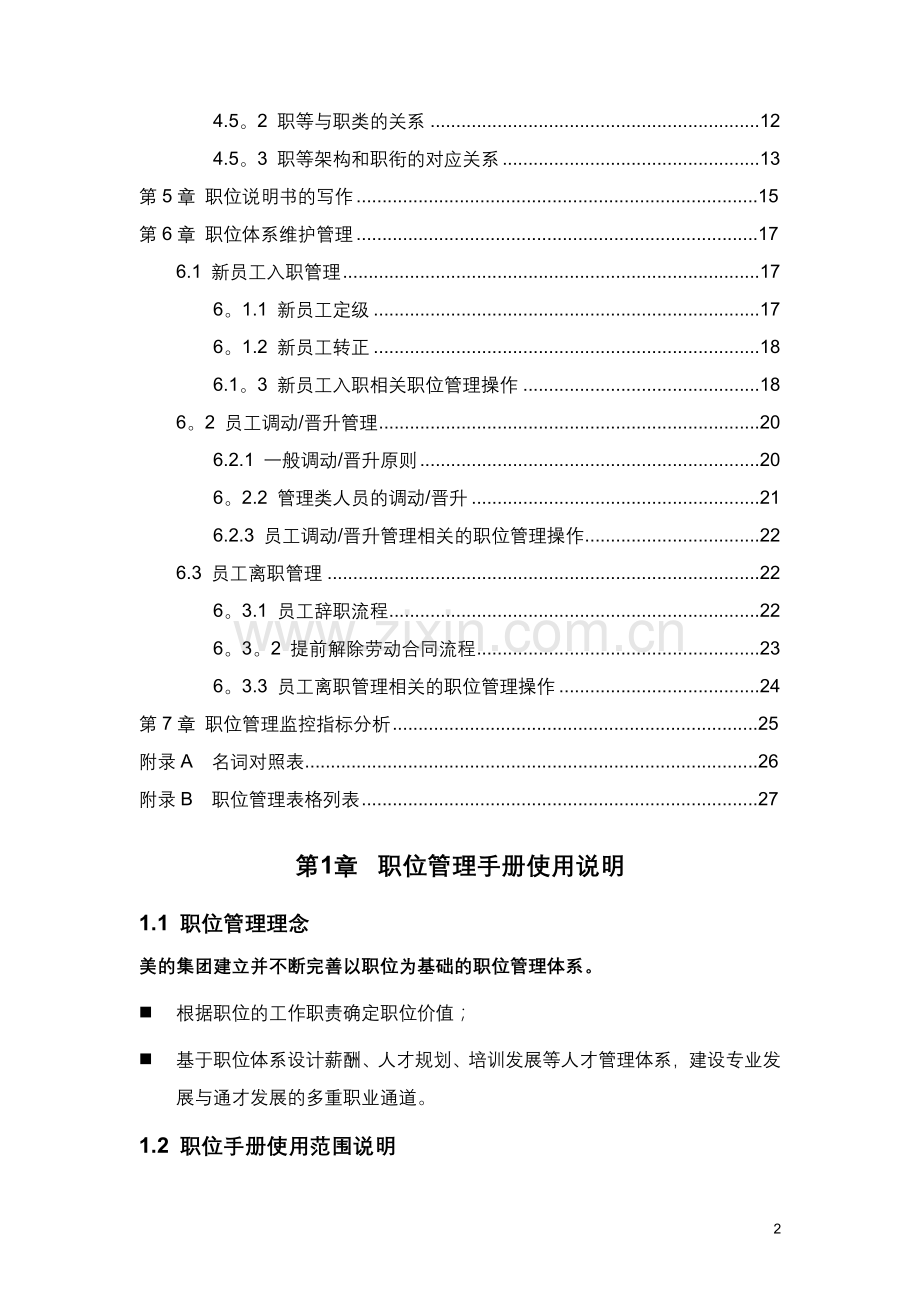 美的职位与职衔管理手册.doc_第2页