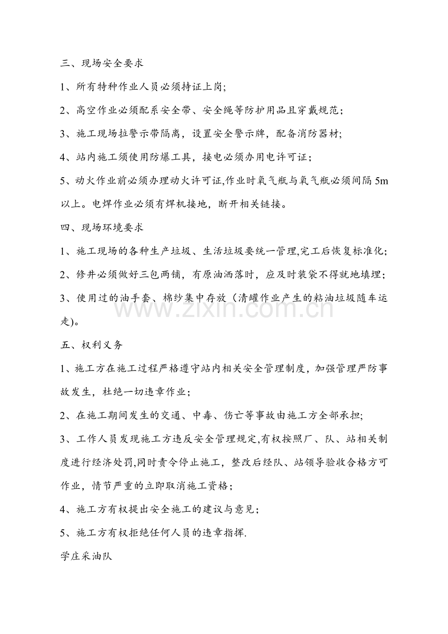 外协施工队伍进站施工安全培训.doc_第2页