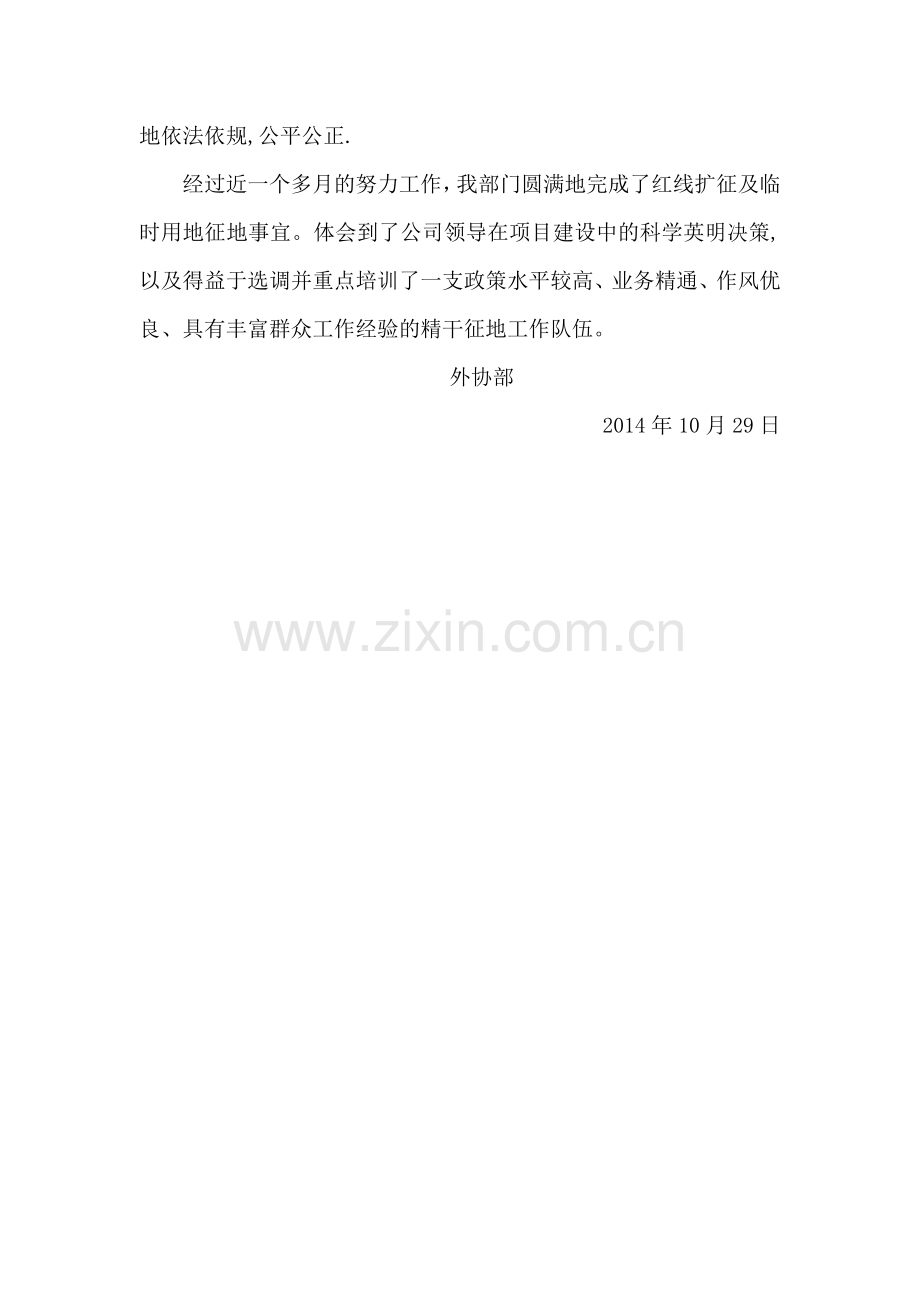 外协工作总结.doc_第2页