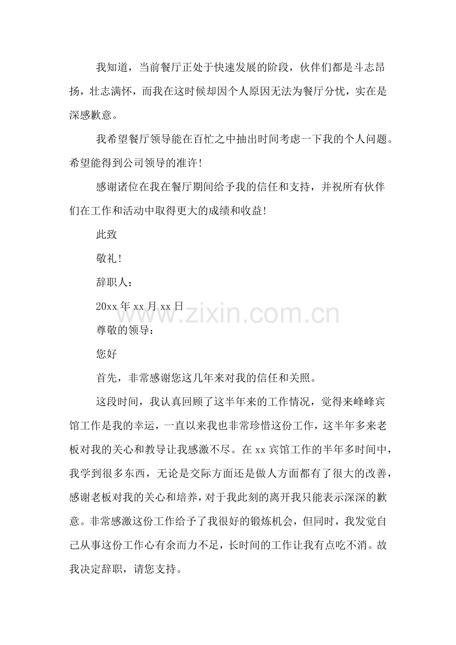 餐饮后厨辞职报告格式要注意什么.doc_第2页