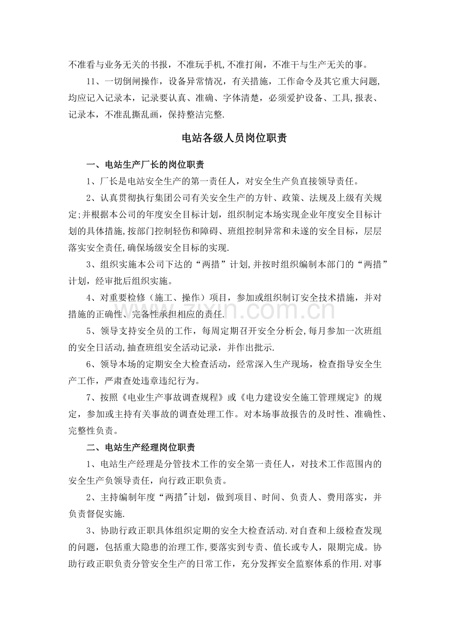 电站岗位职责.doc_第2页