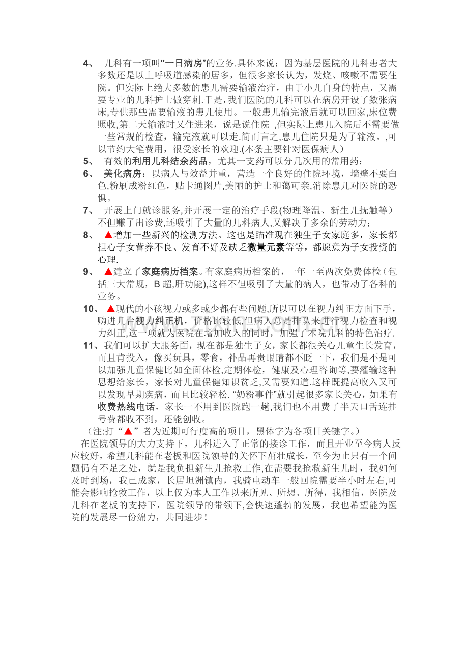 浅谈儿科的发展与创收.doc_第2页