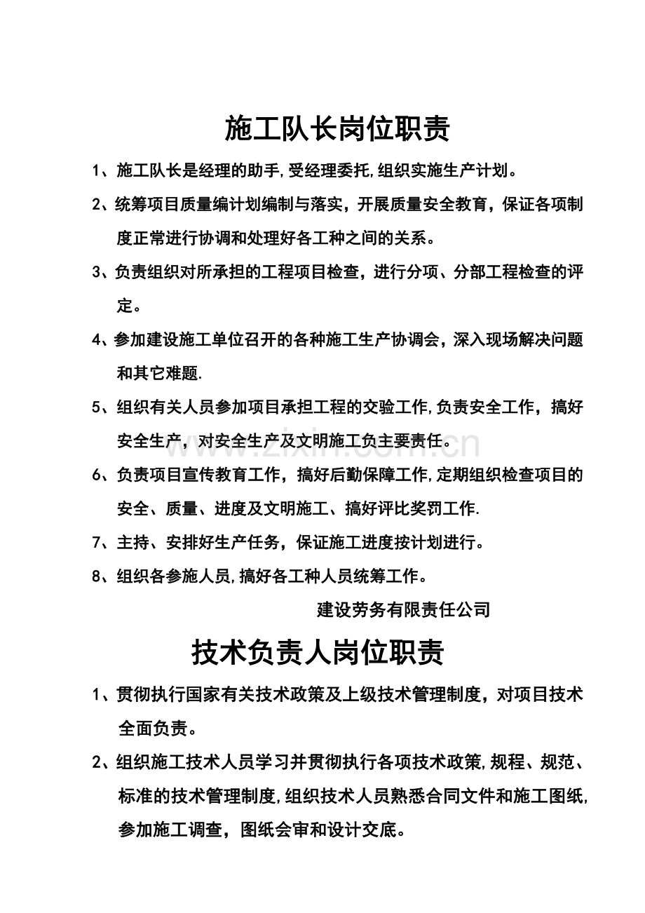 施工队长岗位职责.doc_第1页