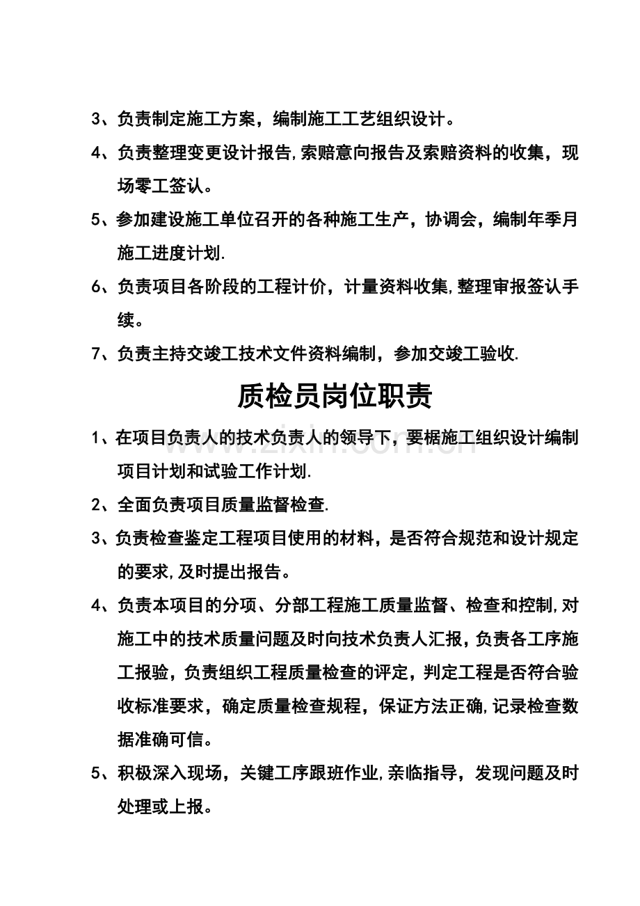 施工队长岗位职责.doc_第2页