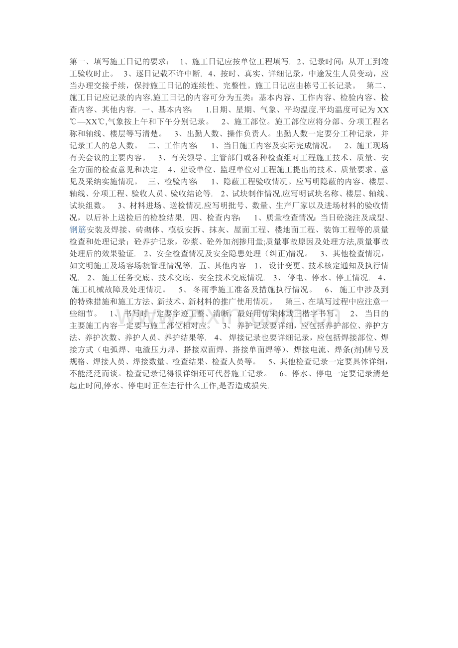 施工日志标准范文.doc_第1页