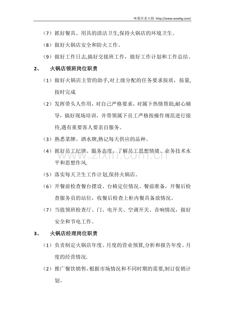 串串香店各岗位职责(DOC).doc_第2页